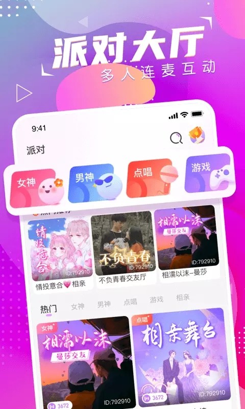 萌音约玩app