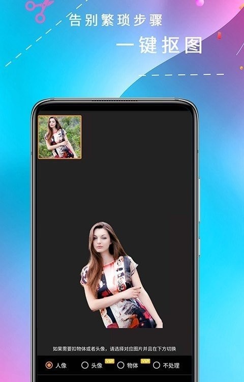 全能抠图app