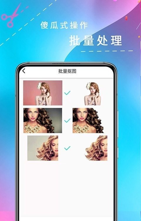 全能抠图app