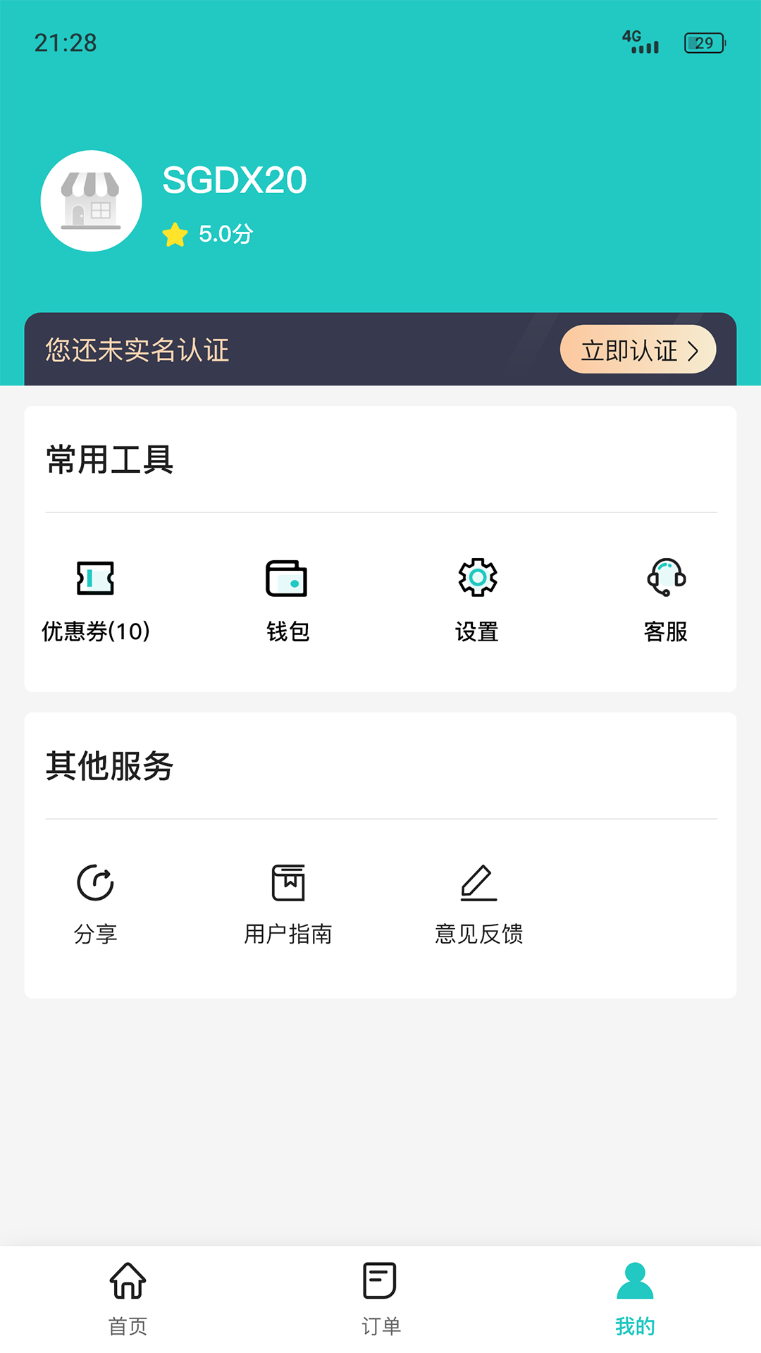 送个东西商家版app