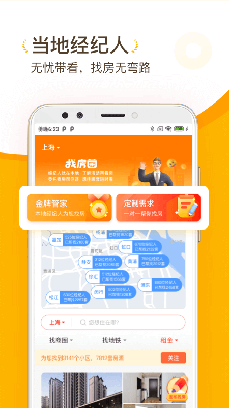 找房菌app