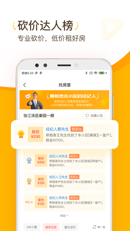 找房菌app