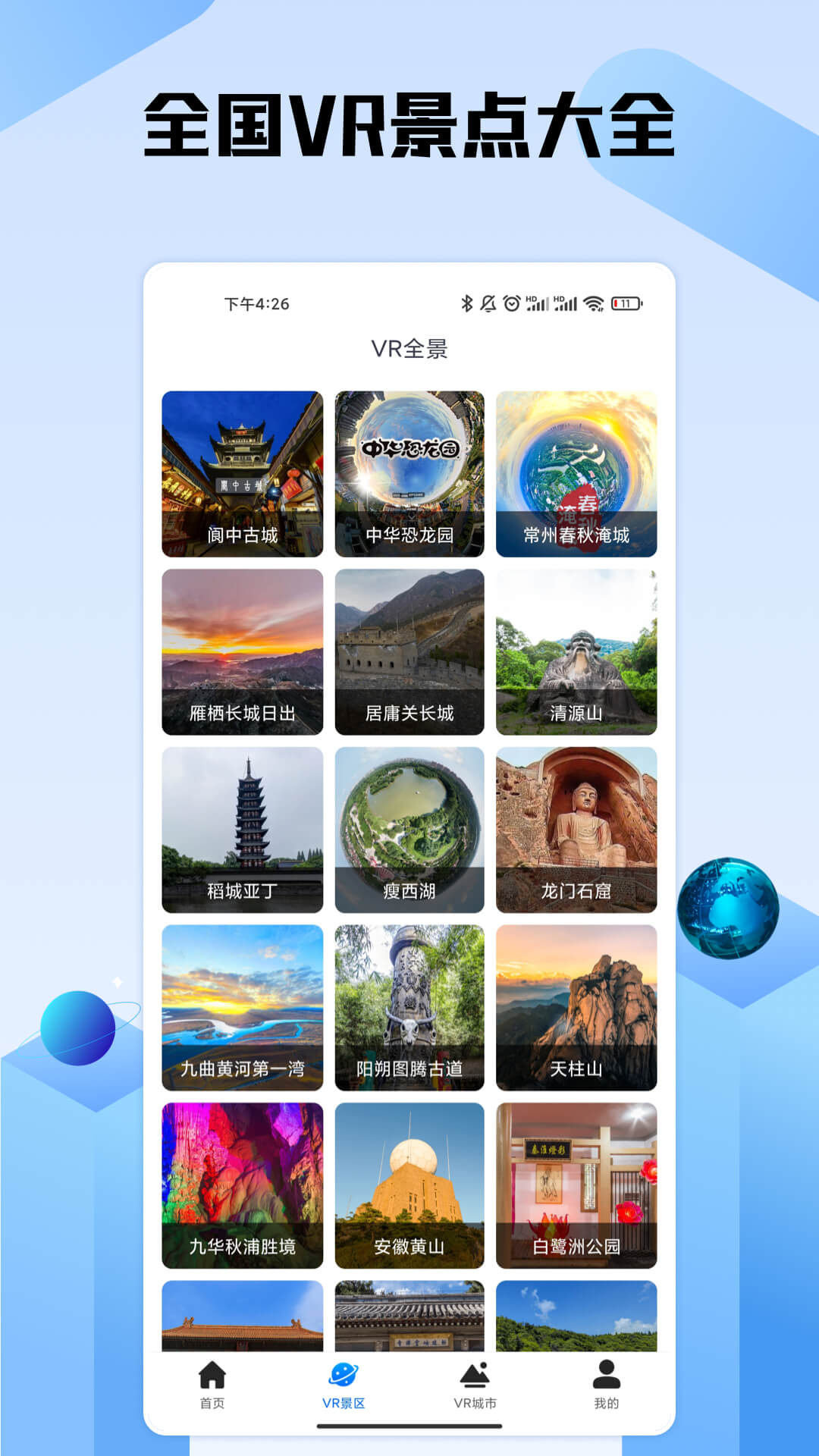 世界高清街景app