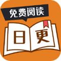 日更小说app