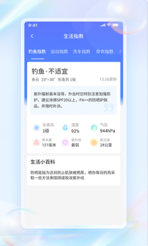 每日天气通app