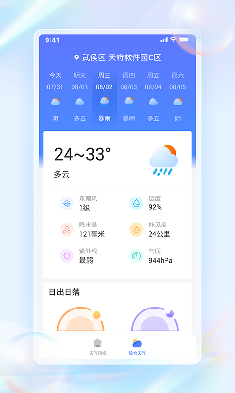 每日天气通app