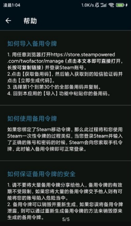 steam备用令牌管理器