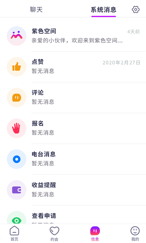 紫色空间安卓版app