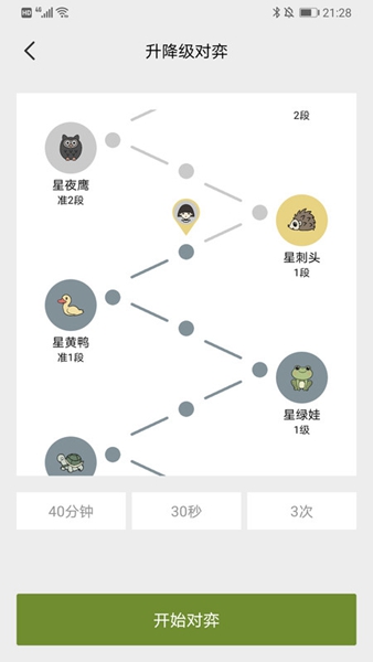 星阵围棋 手机版