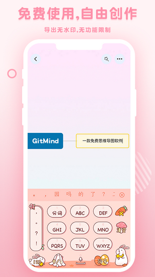 gitmind手机版 最新版1.1.1