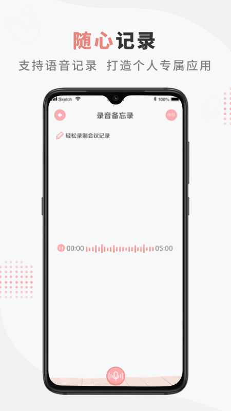 pendo笔记本app