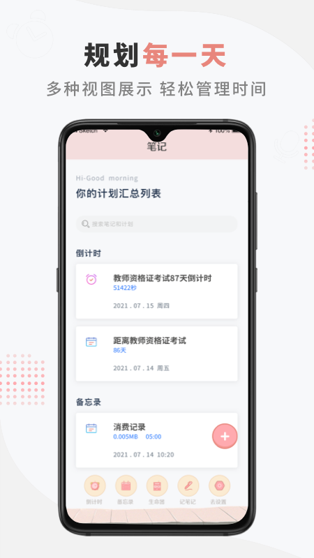 pendo笔记本app