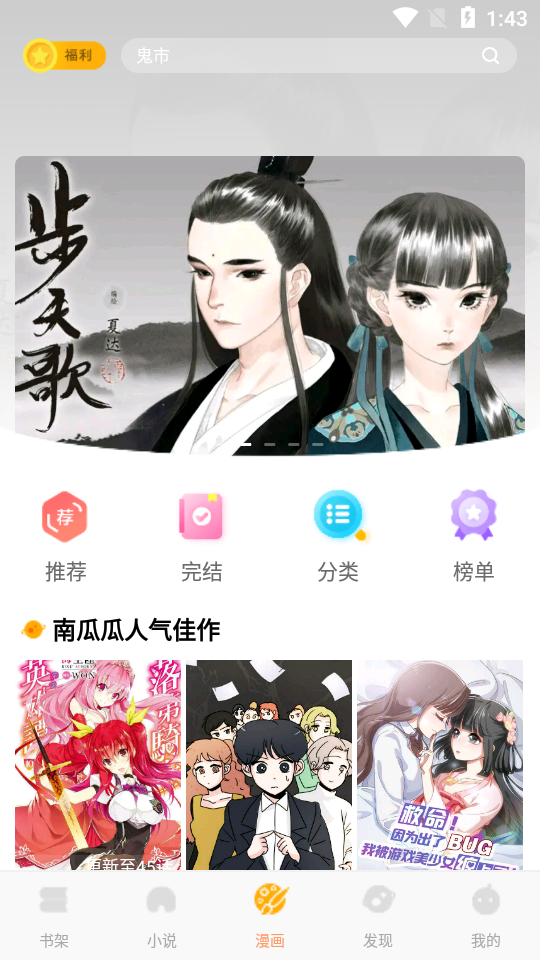 南瓜阅读破解版app