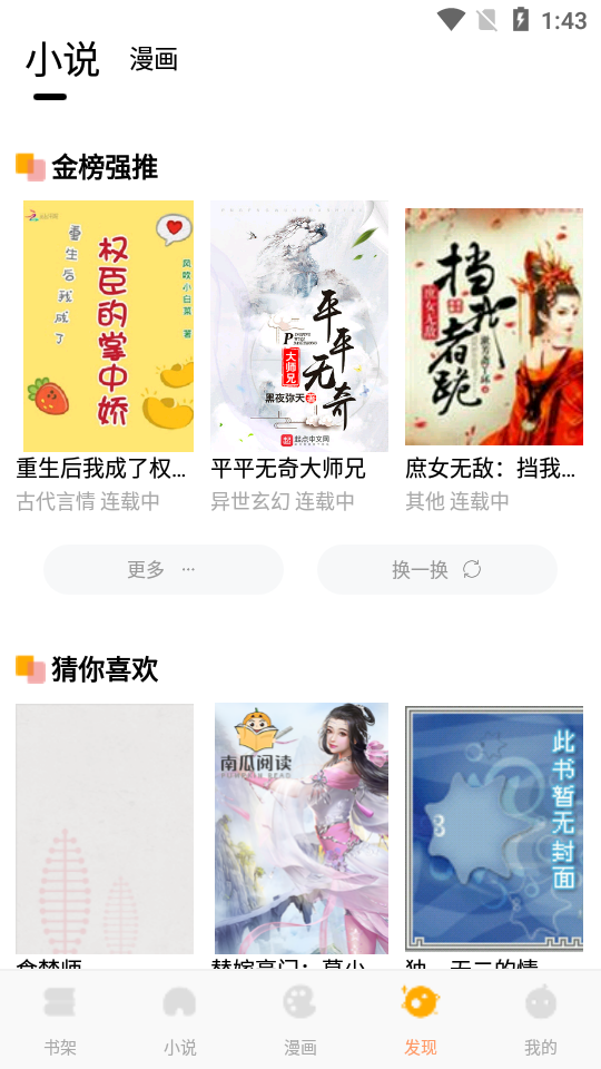 南瓜阅读破解版app