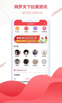 蜘蛛体育app