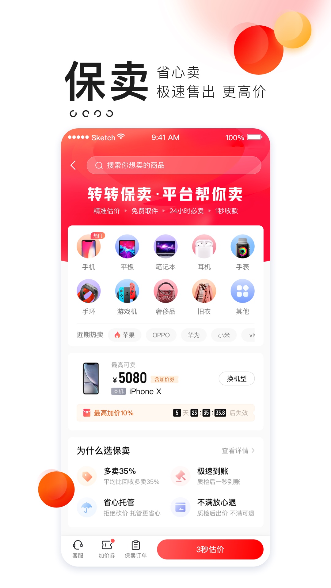 转转回收手机app