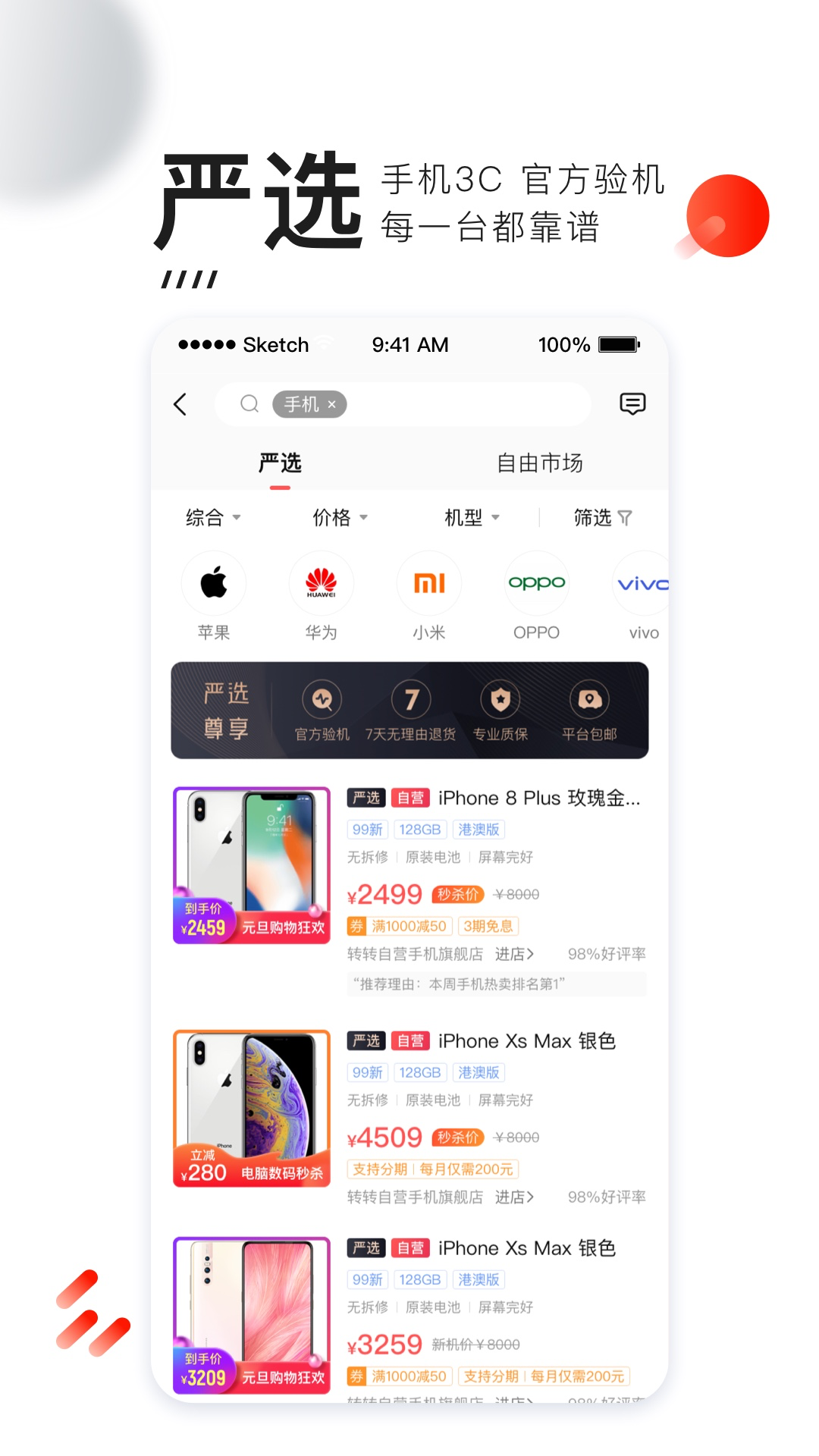 转转回收手机app