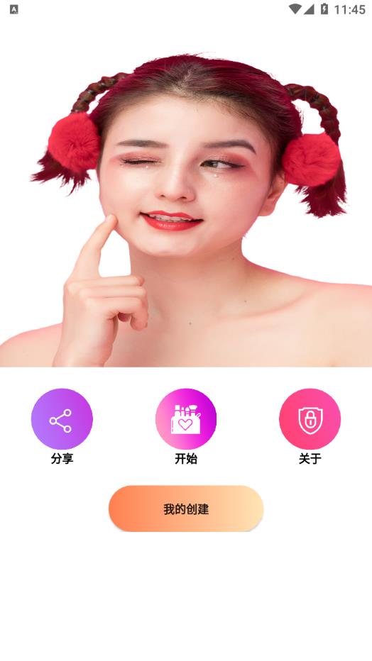 伊人美妆app