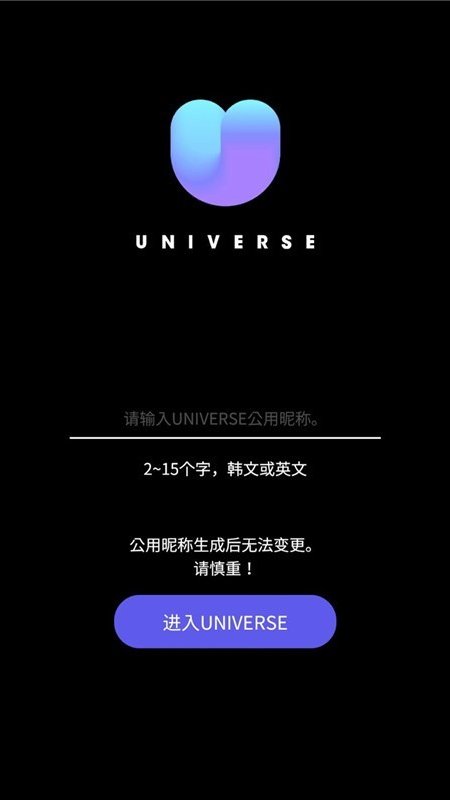 宇宙之星universe app