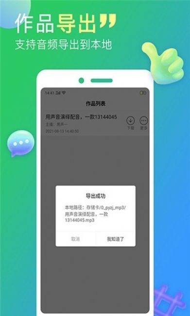 配音家app