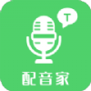 配音家app