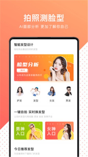 换发型测脸型app