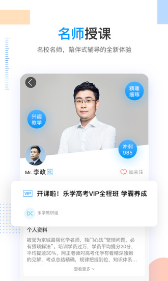 乐学高考 官网5.4.0