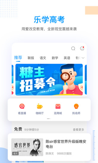 乐学高考 官网5.4.0