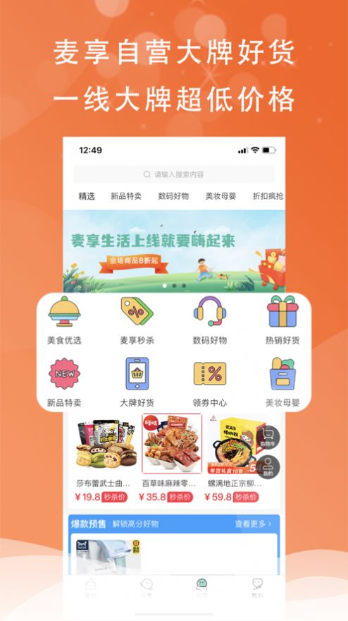 麦享生活app