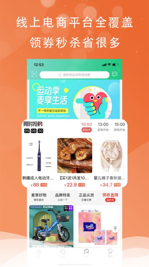 麦享生活app