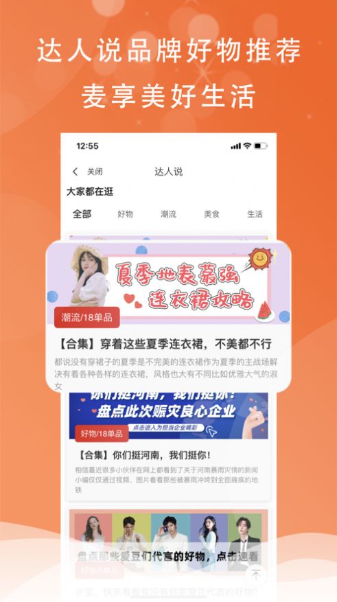 麦享生活app