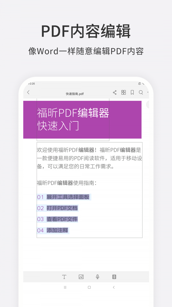 福昕pdf编辑器