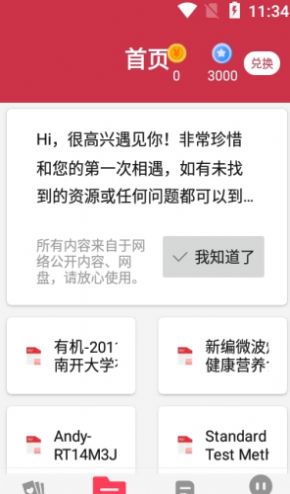 凡承小助手app