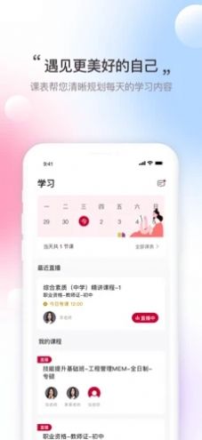 寰球优课app