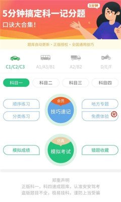 安安驾考app