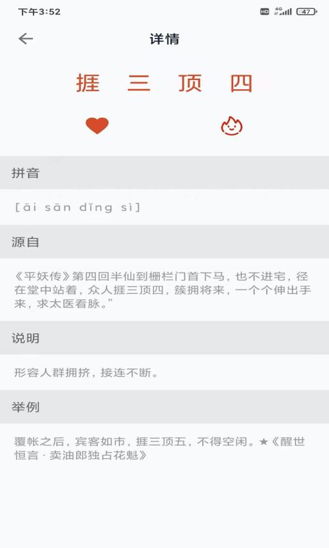 成语小航家app