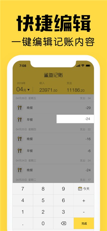 鲨鱼记账app