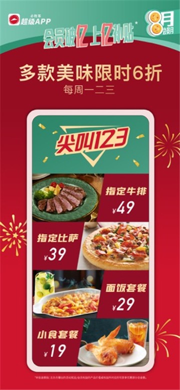 必胜客pizzahut