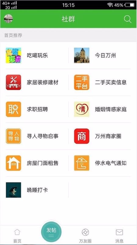 万州网app