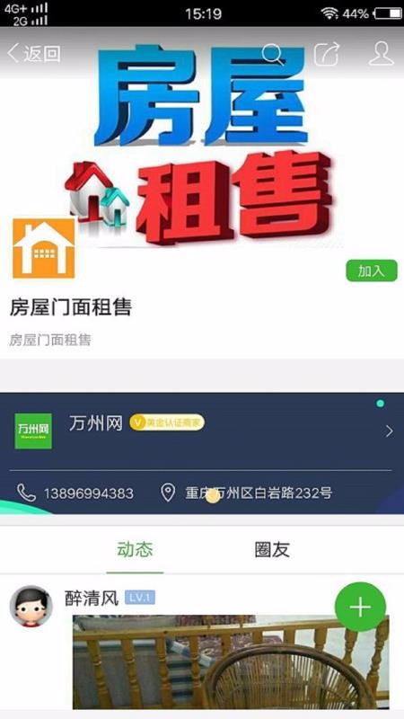 万州网app