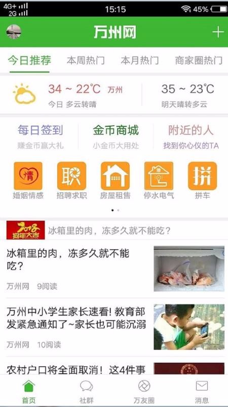 万州网app