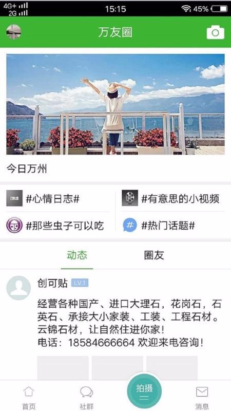 万州网app