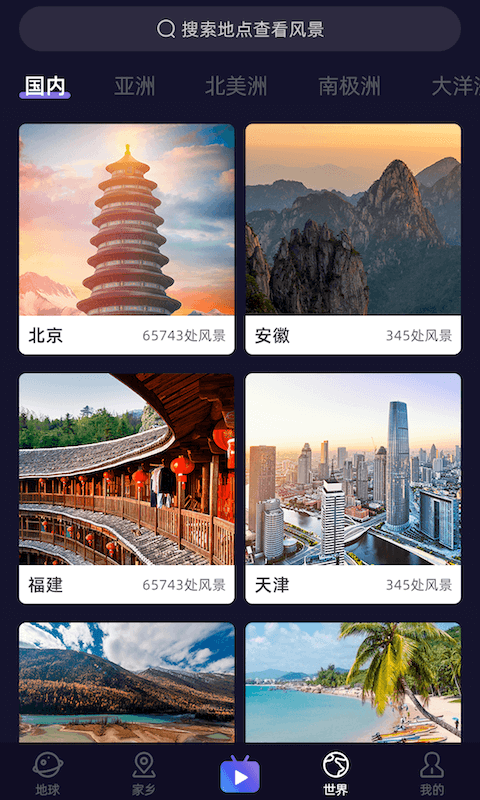 天天地球街景3d app