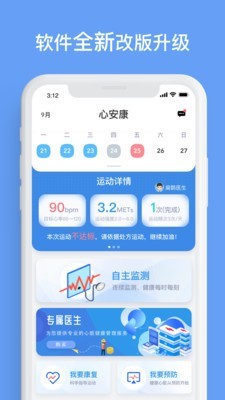 心脏康复助手app