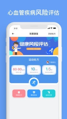 心脏康复助手app