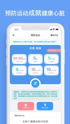 心脏康复助手app