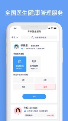 心脏康复助手app