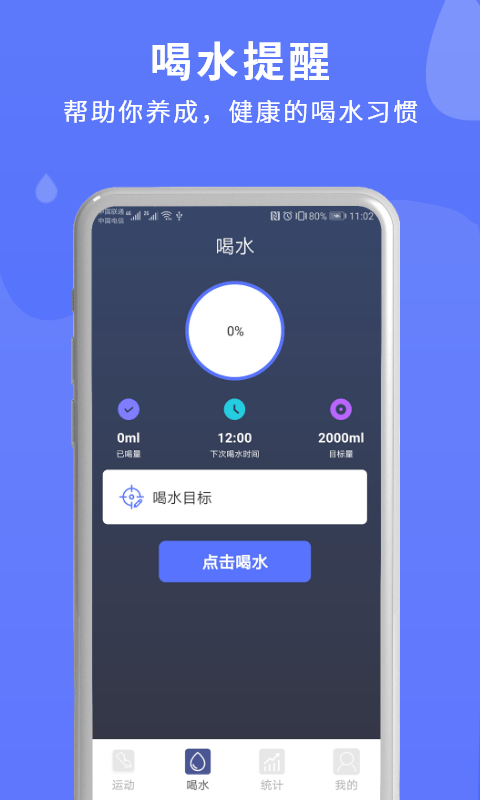 蓝米喝水app最新版