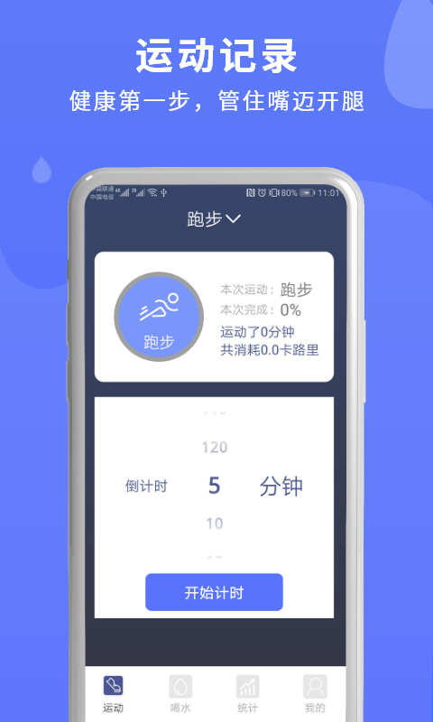 蓝米喝水app最新版