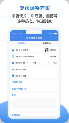 安杏医生app